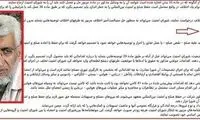 درباره یک انکار عجیب ؛ 3 احتمال و 3 پیشنهاد به سعید جلیلی