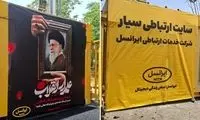 بیش از ۶۰۰۰ عملیات فنی ایرانسل برای پایداری ارتباطات در تشییع رهبر شهید