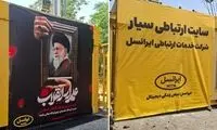 بیش از ۶۰۰۰ عملیات فنی ایرانسل برای پایداری ارتباطات در تشییع رهبر شهید