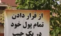 بنر هشدار دهنده‌ی عجیب در نمک‌آبرود!