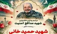 شهادت یک رزمنده در مأموریت خنثی‌سازی بمب در تهران