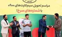 شماره‌های سرخ ایرانسلی برای هواداران پرسپولیس 