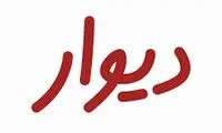 «پروفایل خدمات» محصول جدید «دیوار» برای سرویس‌دهندگان خدماتی