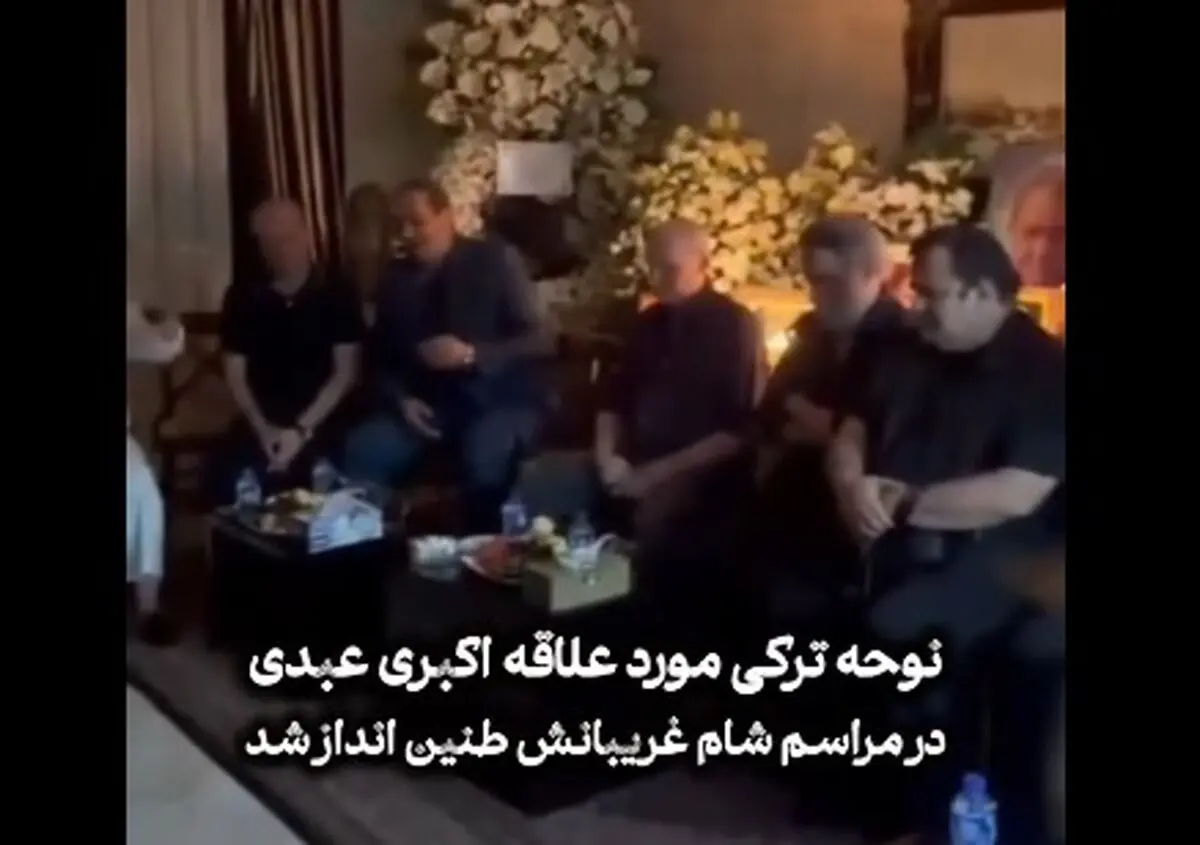 مراسم شام غریبان اکبر عبدی در منزلش