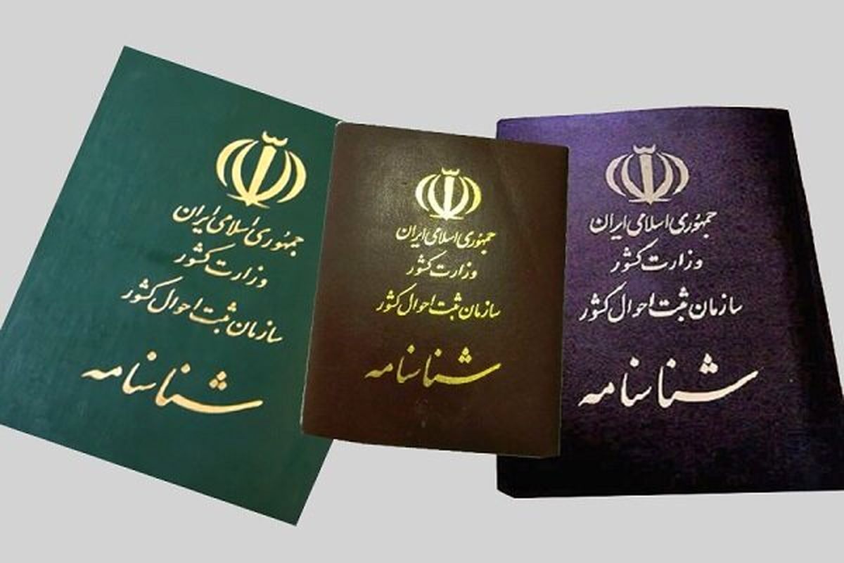 تقاضای خروج نام فرزند از شناسنامه