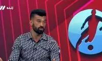 مصاحبه تلویزیونی کار دست ستاره پرسپولیس داد