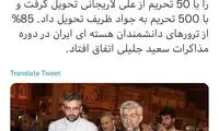 ادعایی درباره آمار 85 درصدی ترورها در دوره جلیلی