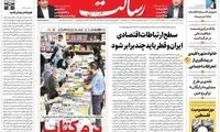 پیشنهاد کنایه‌آمیز به حامیان دوآتشه رئیسی 