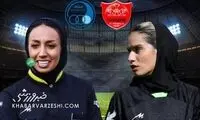آشایی با دو زن کاندیدای قضاوت در دربی تهران