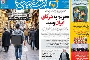 عناوین-روزنامه-های-امروز