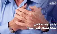 آیا سردرد صبحگاهی نشانه مشکل قلبی است؟