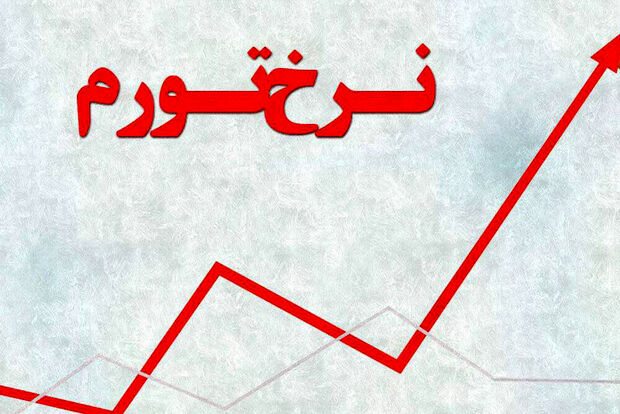 کشورهایی که بالاترین نرخ تورم را دارند