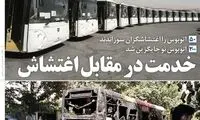 گاف جنجال برانگیز رسانه شهرداری تهران