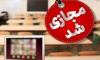 غیرحضوری شدن مدارس در سه شهرستان