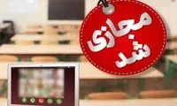 غیرحضوری شدن مدارس در سه شهرستان