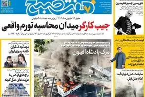 عناوین-روزنامه-های-امروز