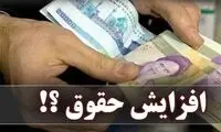 میزان افزایش حقوق کارمندان دولت در سال آینده 