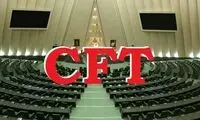 فارس: اسناد تصویب CFT به سازمان ملل رفت