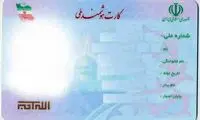 شوخی جالب یک کاربر با عکس کارت‌ملی ایرانی‌ها