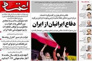 عناوین-روزنامه-های-امروز