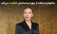 کار غیراخلاقی هوش مصنوعی با بازیگر زن سرشناس