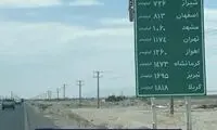 کامل‌ترین تابلوی جاده‌ای ایران را ببینید