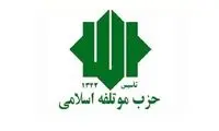 حزب موتلفه‌ با یک بیانیه پاسخ جبهه اصلاحات را داد