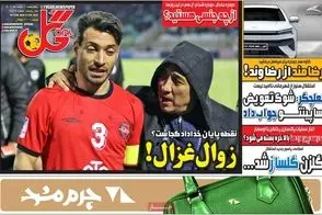 عناوین-روزنامه-های-ورزشی-امروز