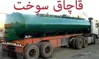 ذینفعان قاچاق سوخت، استاندار را عزل کردند!