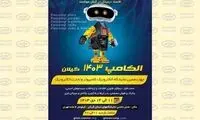  حضور ایرانسل در الکامپ ۱۴۰۳ گیلان 