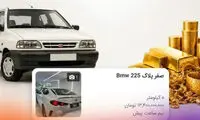 اگر سال ۸۵ پراید نمی‌خریدید، امروز BMW داشتید!