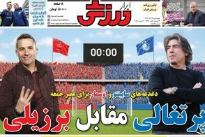عناوین-روزنامه-های-ورزشی-امروز