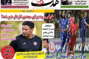 عناوین-روزنامه-های-ورزشی-امروز