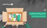 اهدای کالاهای مورد نیاز کودکان کار از طریق دیجی‌کالا مهر