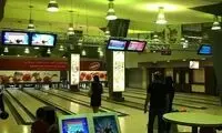 دیوارکشی به بولینگ مشهد هم رسید