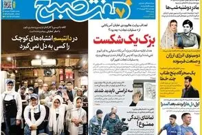 عناوین-روزنامه-های-امروز