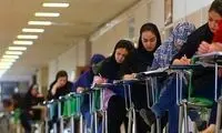 زمان دقیق برگزاری کنکور ۱۴۰۴ مشخص شد