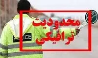 محدودیت‌ ترافیکی جاده‌ها در تعطیلات عیدفطر