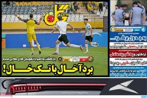 عناوین-روزنامه-های-ورزشی-امروز
