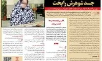 زن همسرکش، جسد شوهرش را پخت