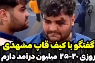 گفتگو با سارقی که در کمتر از 10 ثانیه دستگیر شد