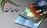 خبر مهم برای دارندگان سهام عدالت