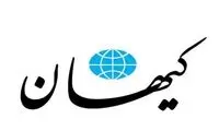 کیهان: علیه بیانیه نهادهای امنیتی طغیان کرده‌اند