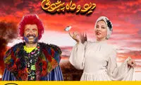 پخش سریال «دیو و ماه‌پیشونی» از لنز ایرانسل