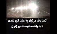 تصادف مرگبار پراید به‌ علت استفاده از لامپ زنون