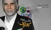 رازگشایی از پشت‌پرده ماجرای کی‌روش
