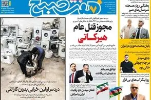 عناوین-روزنامه-های-امروز