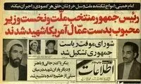 مسعود کشمیری؛ باز مُرد و زنده شد!