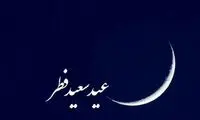 میزان تعطیلی عید فطر در کشورهای مسلمان 