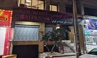 آخرین اخبار از پرونده چای دبش و کوروش کمپانی